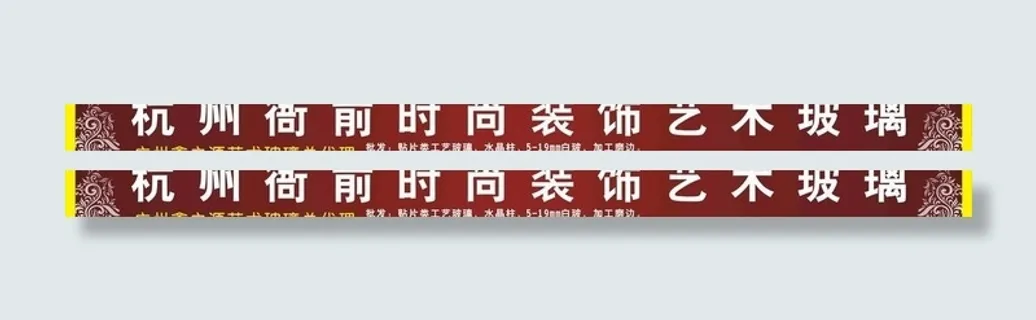 时尚装饰艺术玻璃图片