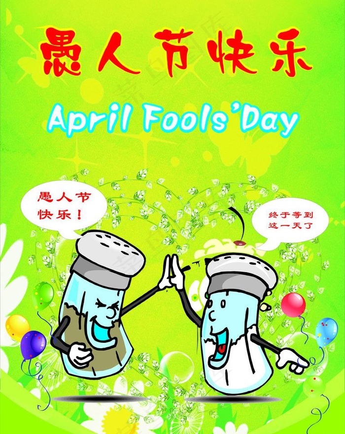 愚人节快乐图片cdr矢量模版下载