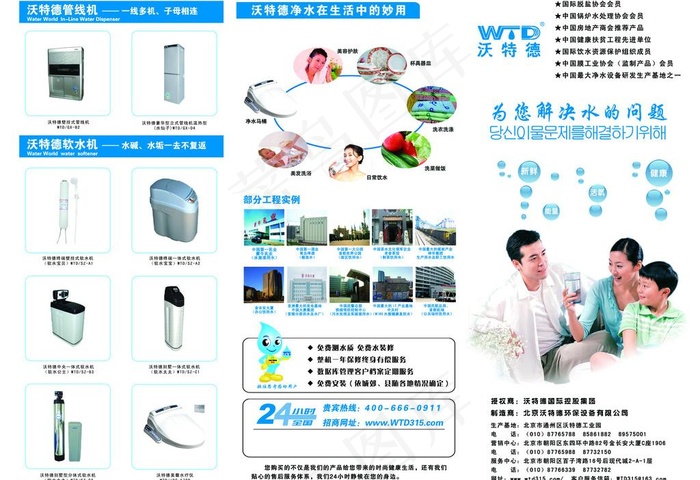 沃特德环境家电三折页外图片(3437X2551(DPI:300))psd模版下载
