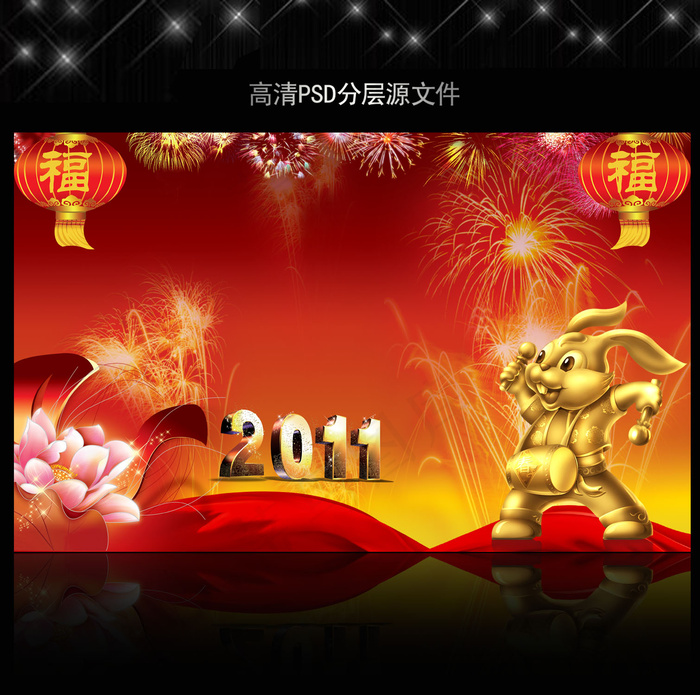 2011年兔年春节PSD模版下载(5906X3661(DPI:300))psd模版下载
