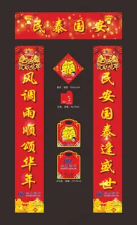 2017年国泰民安鸡年对联 2017年国泰民安鸡年对联