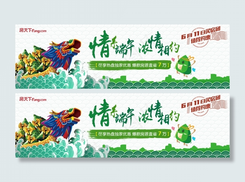 端午节 电商头图psd模版下载
