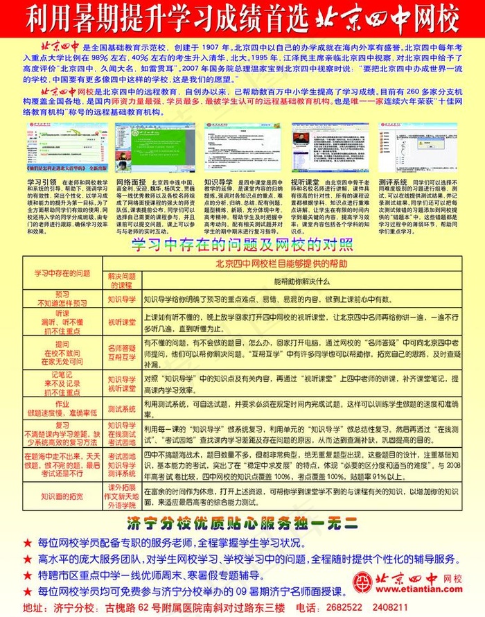 招生简章图片psd模版下载