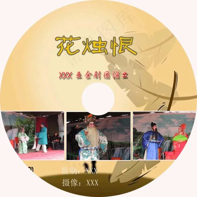DVD光盘封面模板