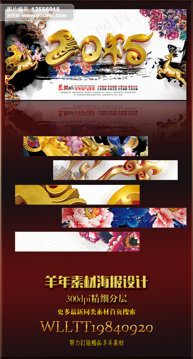 2015羊年海报设计模版