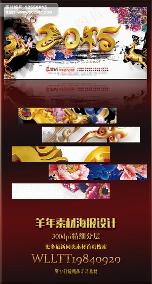 2015羊年海报设计模版