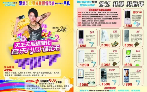 酷比音乐手机图片