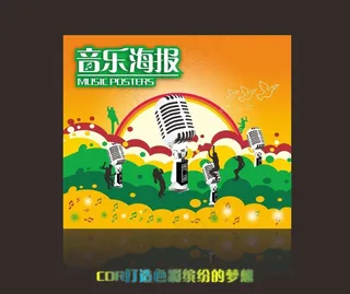 音乐海报图片