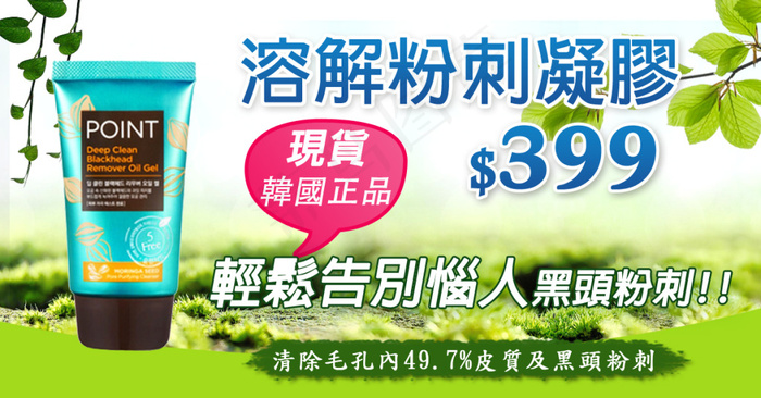 保养品banner设计psd模版下载