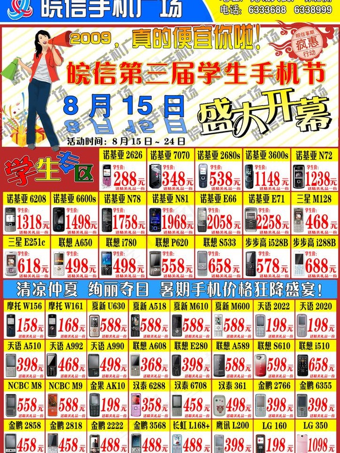 学生手机节(8910X12600(DPI:762))psd模版下载