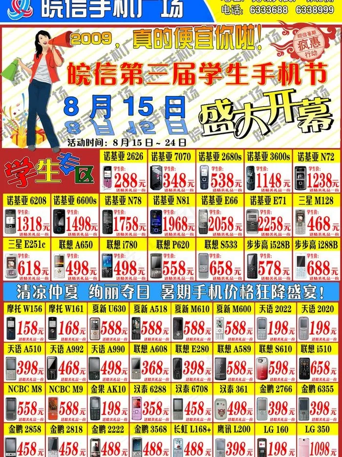 学生手机节(8910X12600(DPI:762))psd模版下载