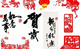 贺年艺术字体矢量图