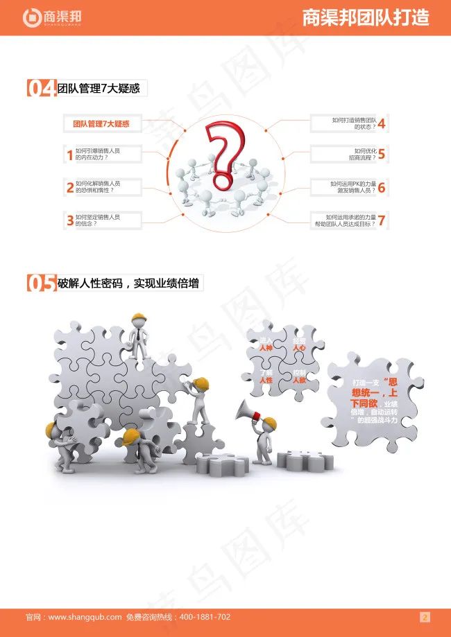 商渠邦团队打造psd模版下载