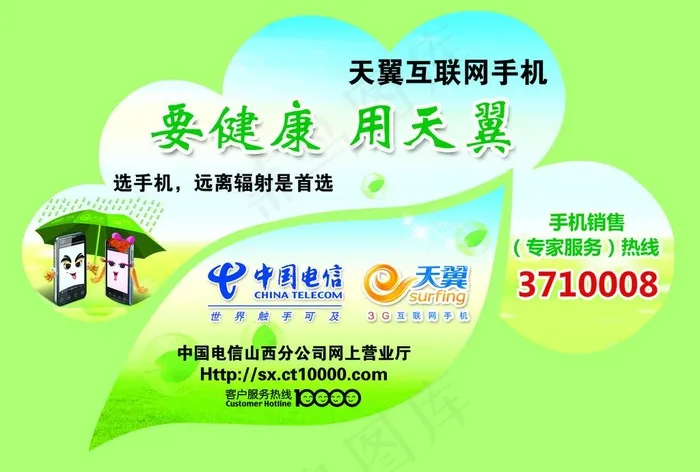电信天翼宣传单图片psd模版下载