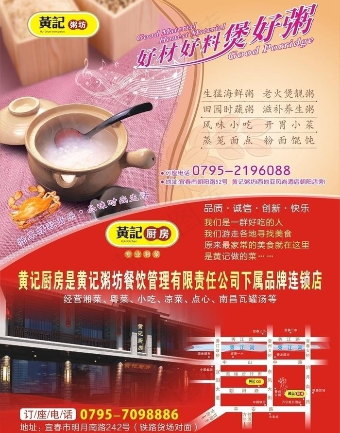 美食宣传单 黄记粥坊 黄记厨房图片cdr矢量模版下载