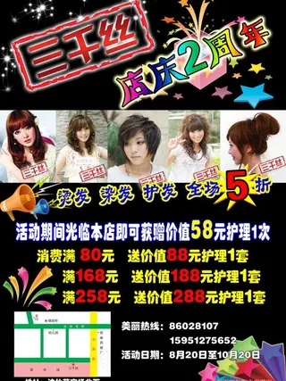 三千丝理发店宣传单图片