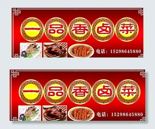 一品香卤菜招牌图片