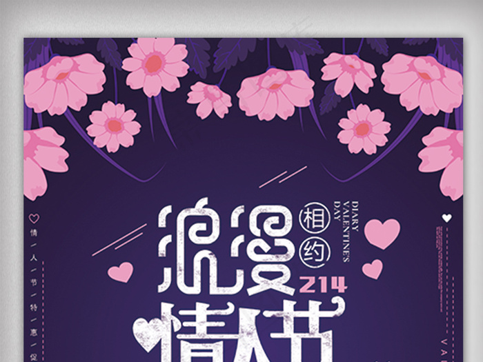 蓝色高端餐厅情人节特惠促销海报