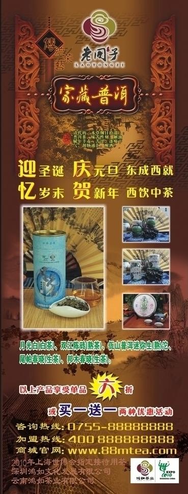 普洱茶x展架图片cdr矢量模版下载