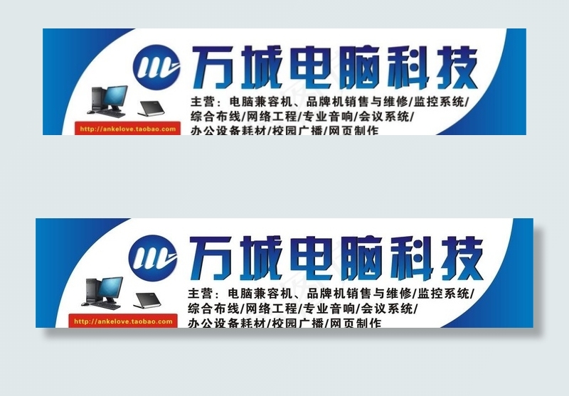 万城电脑科技门头图片cdr矢量模版下载