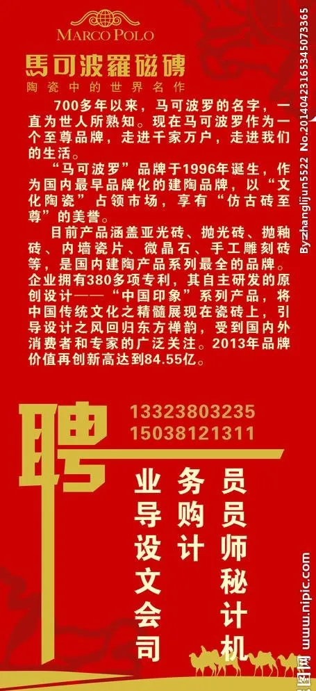 马可波罗瓷砖cdr矢量模版下载