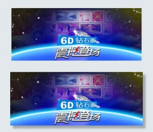 6d钻石画