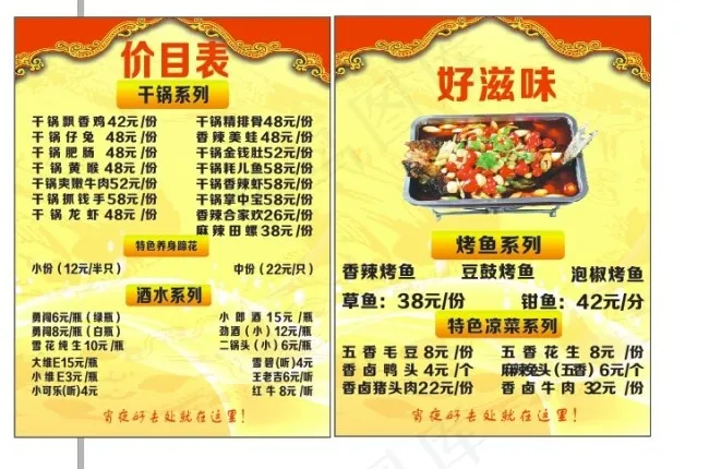 干锅菜单cdr矢量模版下载