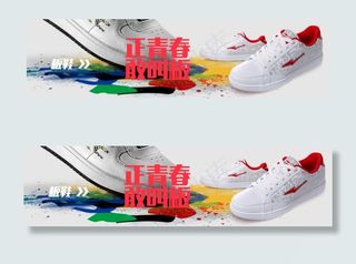 正青春 敢叫板 板鞋 鸿星尔克板...