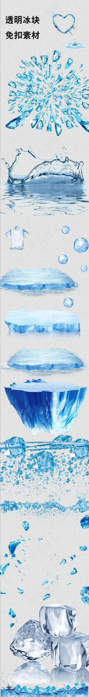 夏季冰块水纹透明矢量免扣素材