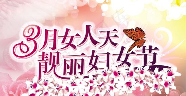 3月女人天PSD素材psd模版下载