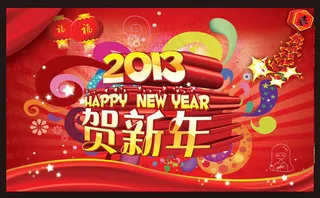 贺新年海报设计PSD素材