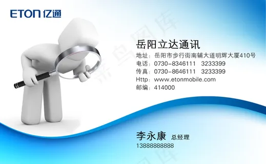 简约小人企业名片