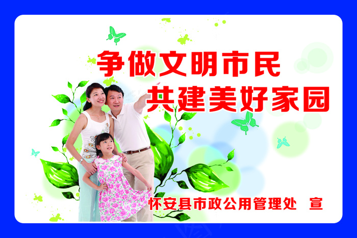 争做文明市民cdr矢量模版下载