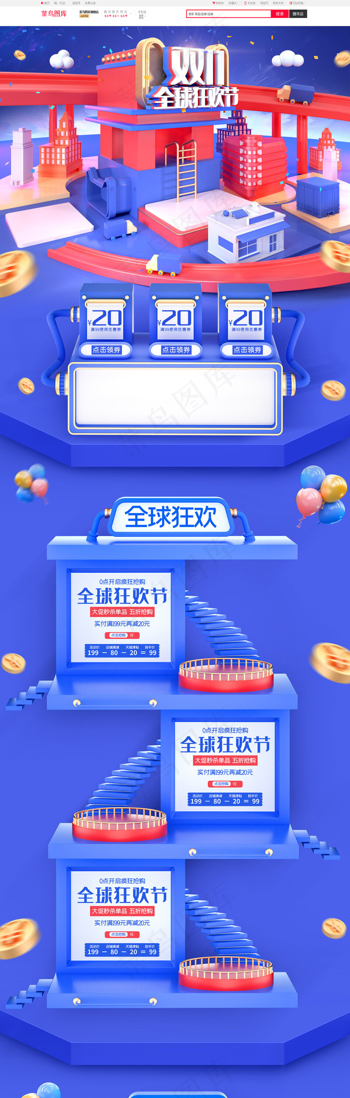 双11全球狂欢节蓝色c4d微立体电商首页模板(1920*8549px)psd模版下载