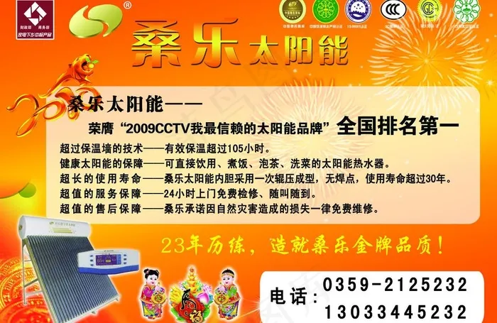 桑乐太阳能图片psd模版下载