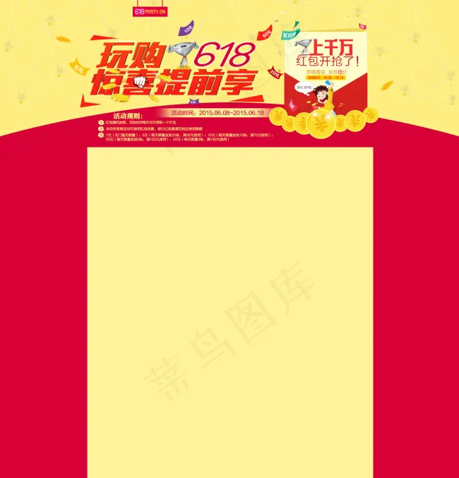 618年中大促(1920X2000(DPI:72))psd模版下载