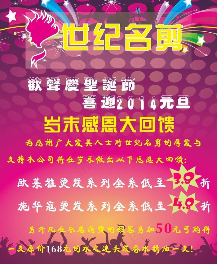 美容美发图片cdr矢量模版下载