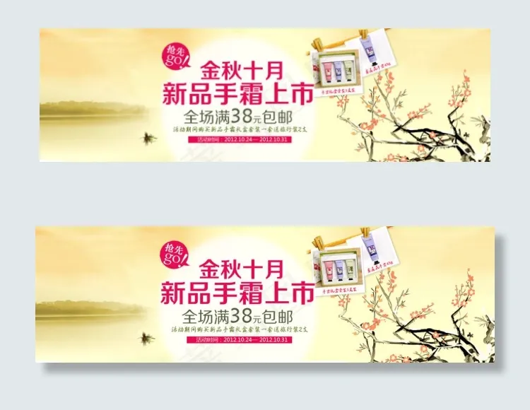 淘宝手霜促销海报psd模版下载