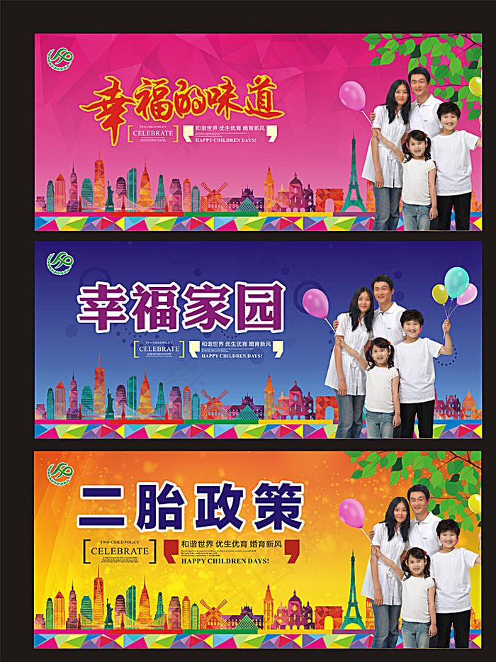 二胎政策 幸福的味道图片