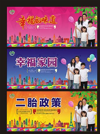 二胎政策 幸福的味道图片