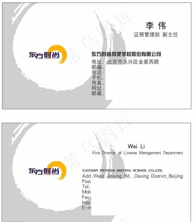 东方时尚名片图片cdr矢量模版下载