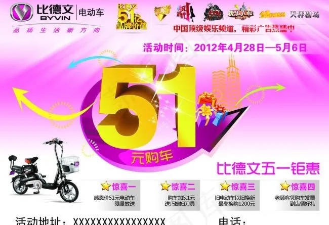 比德文电动车图片模板psd模版下载