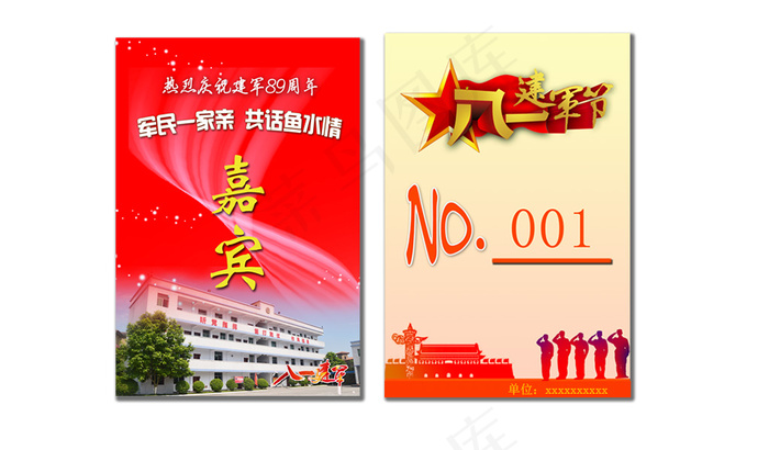 八一建军节嘉宾证psd模版下载