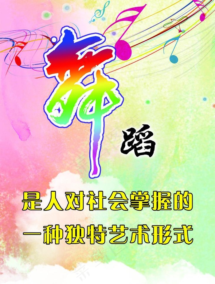 舞蹈图片