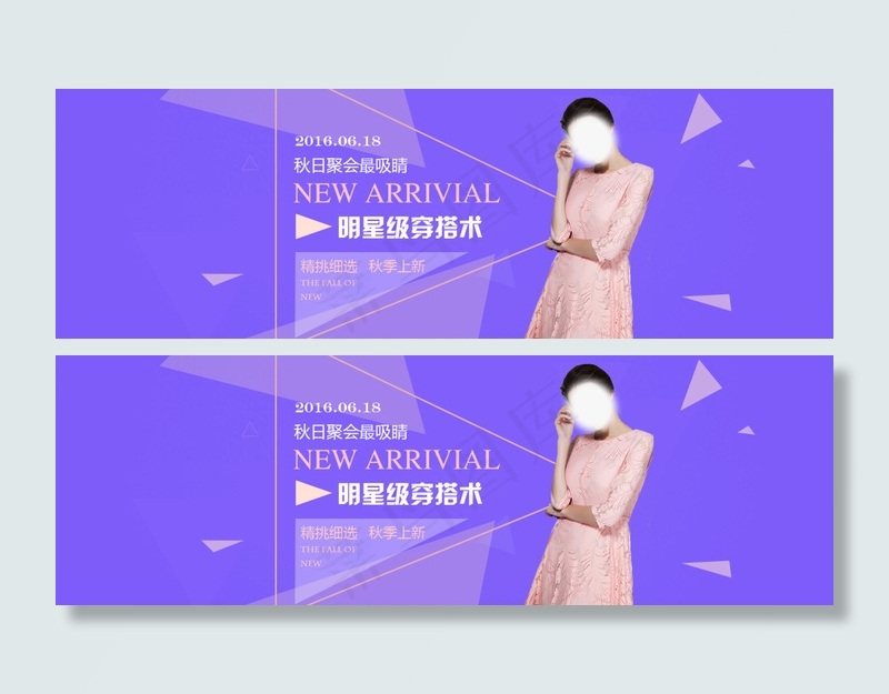 秋季上新(1920X618(DPI:72))psd模版下载