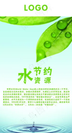 世界节水日 节水周图片