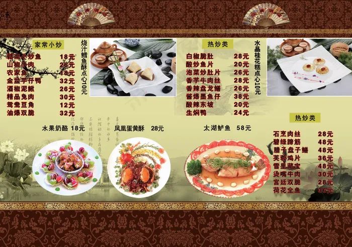汉唐酒店中国风菜谱PSD分层