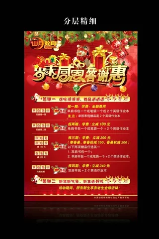 岁末感恩答谢惠海报