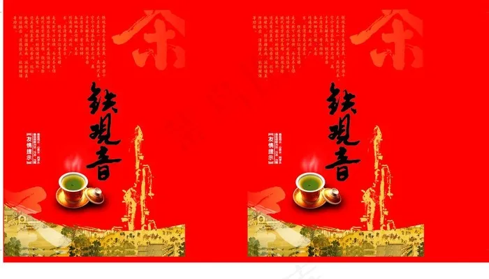 铁观音包装图片(9213X5787(DPI:300))psd模版下载