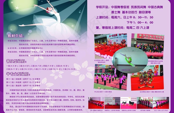 舞蹈学校招生内页图片psd模版下载